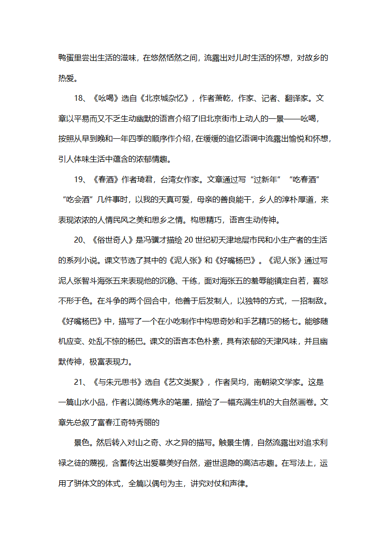 2021-2022学年部编版语文八年级下册期末复习资料.doc第17页