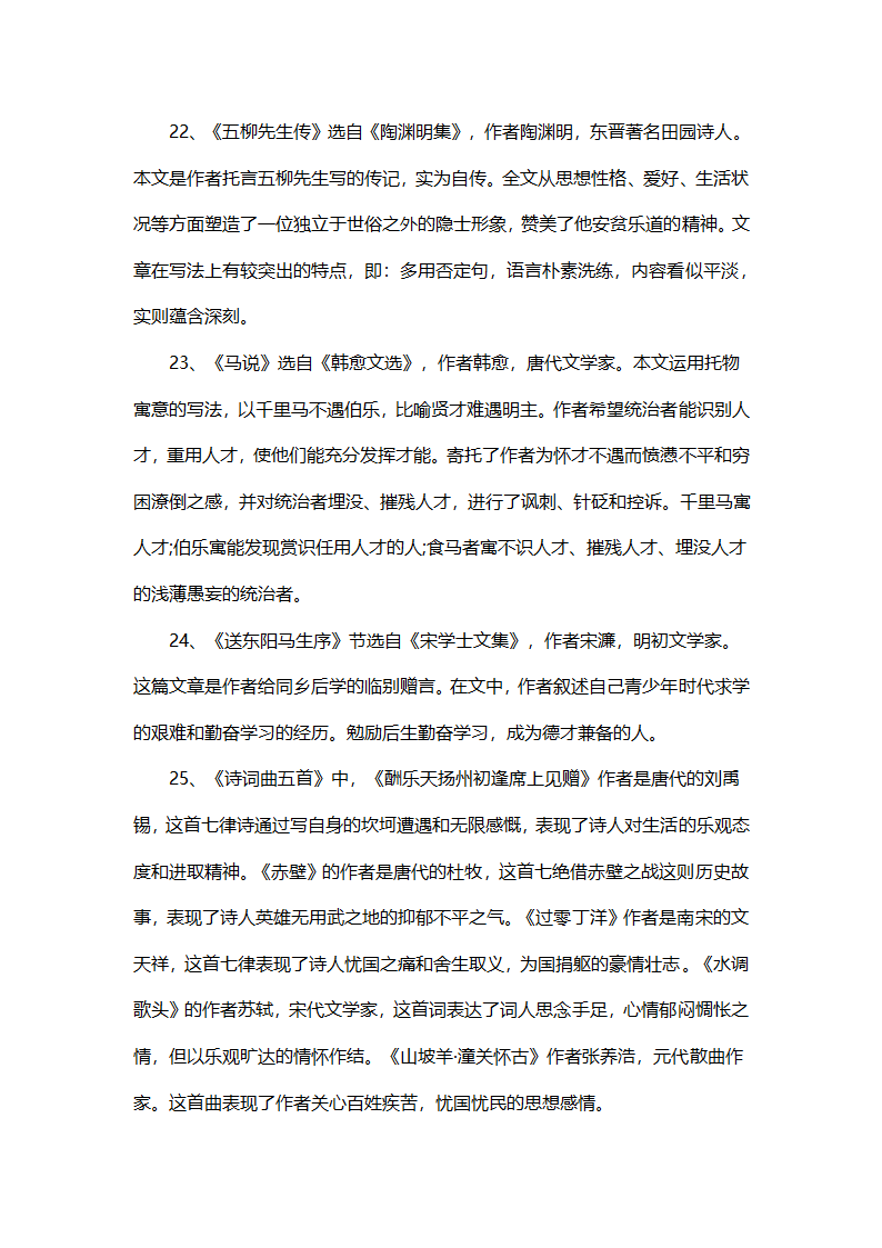 2021-2022学年部编版语文八年级下册期末复习资料.doc第18页