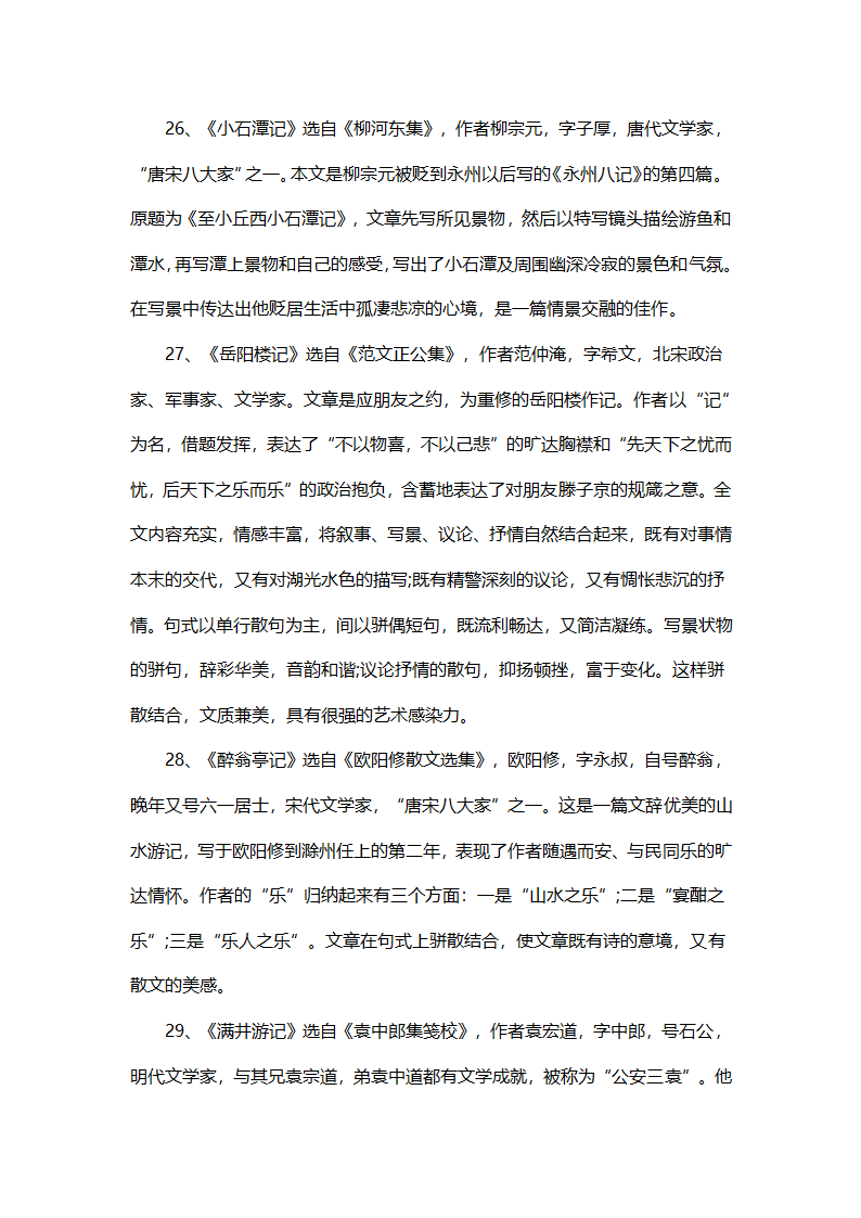 2021-2022学年部编版语文八年级下册期末复习资料.doc第19页