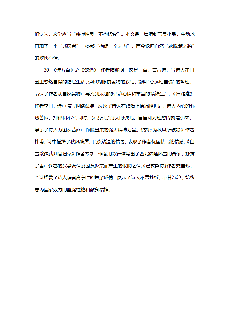 2021-2022学年部编版语文八年级下册期末复习资料.doc第20页