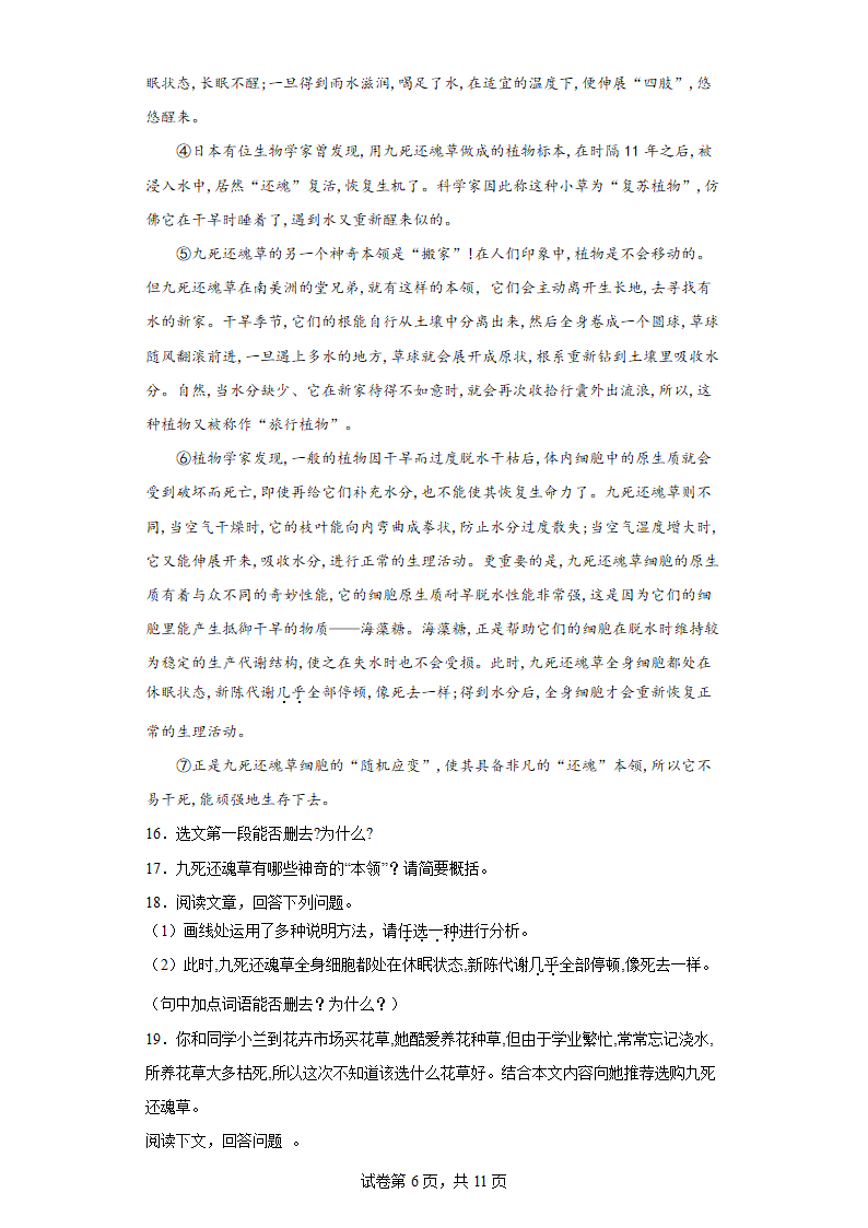 部编版初高语文衔接卷（三）（word版含答案）.doc第6页