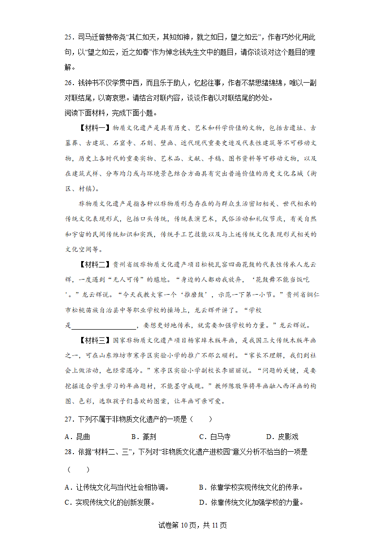 部编版初高语文衔接卷（三）（word版含答案）.doc第10页