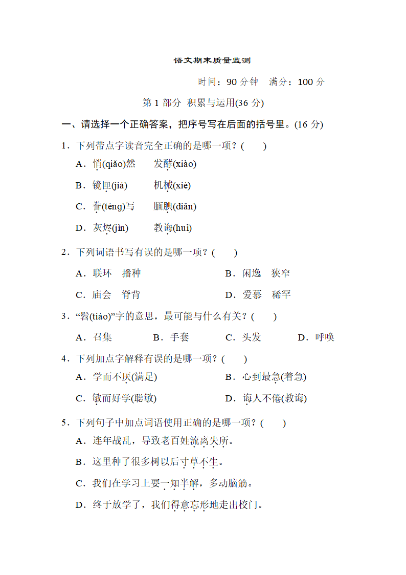 部编版语文五年级上册语文期末测试卷（含答案）.doc