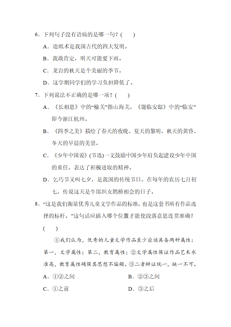 部编版语文五年级上册语文期末测试卷（含答案）.doc第2页