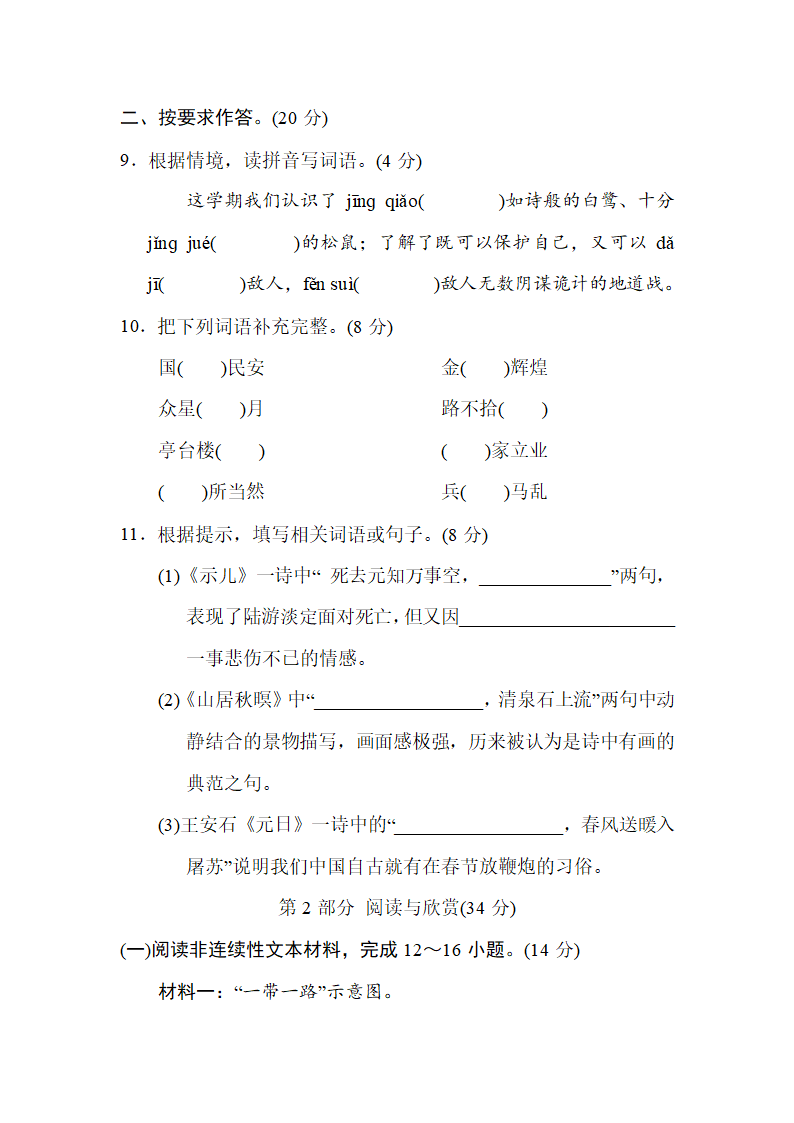 部编版语文五年级上册语文期末测试卷（含答案）.doc第3页