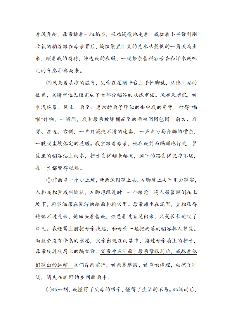 部编版语文五年级上册语文期末测试卷（含答案）.doc第6页