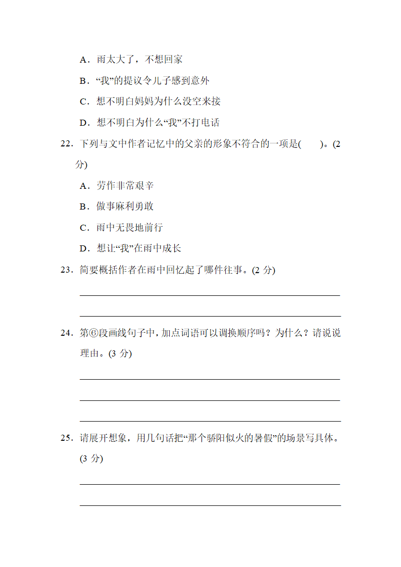 部编版语文五年级上册语文期末测试卷（含答案）.doc第8页