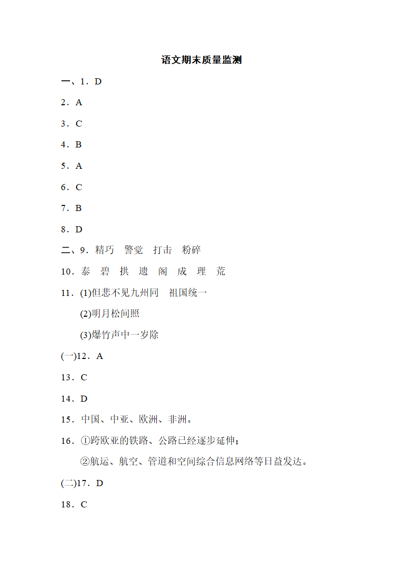 部编版语文五年级上册语文期末测试卷（含答案）.doc第10页