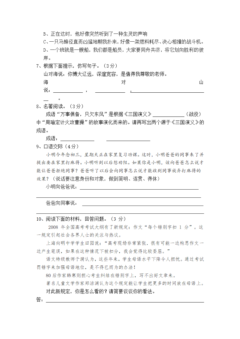 鄂教版七年级上学期期中考试语文试卷2.doc第2页