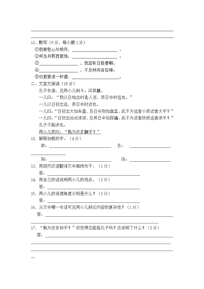 鄂教版七年级上学期期中考试语文试卷2.doc第3页