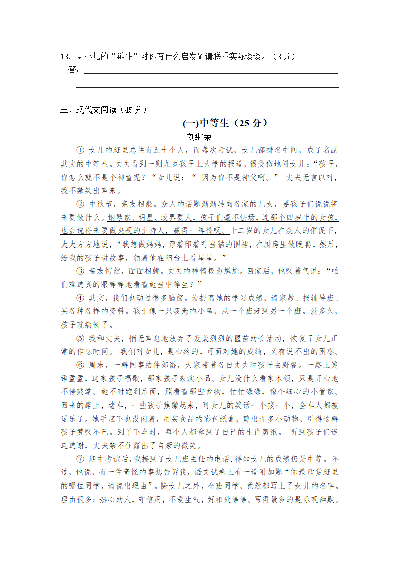 鄂教版七年级上学期期中考试语文试卷2.doc第4页