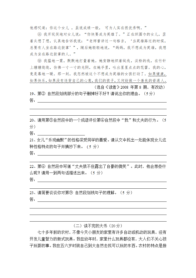 鄂教版七年级上学期期中考试语文试卷2.doc第5页