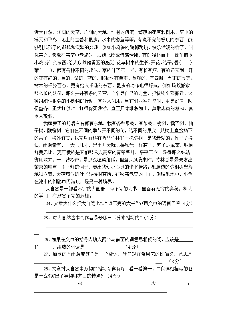 鄂教版七年级上学期期中考试语文试卷2.doc第6页