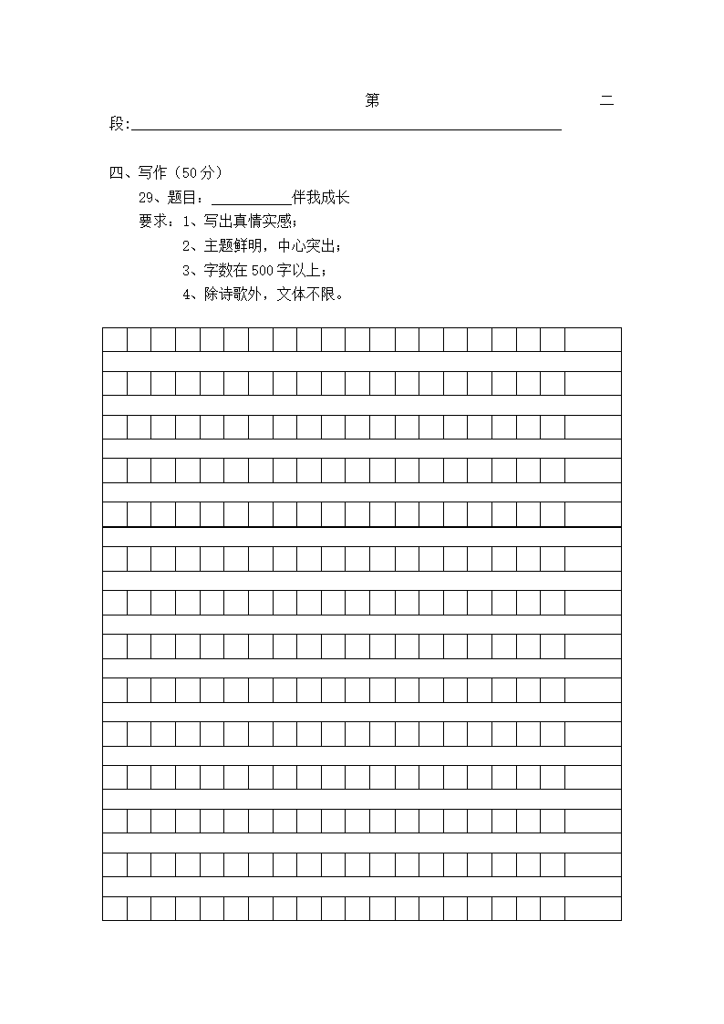 鄂教版七年级上学期期中考试语文试卷2.doc第7页