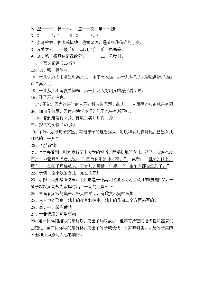 鄂教版七年级上学期期中考试语文试卷2.doc第10页