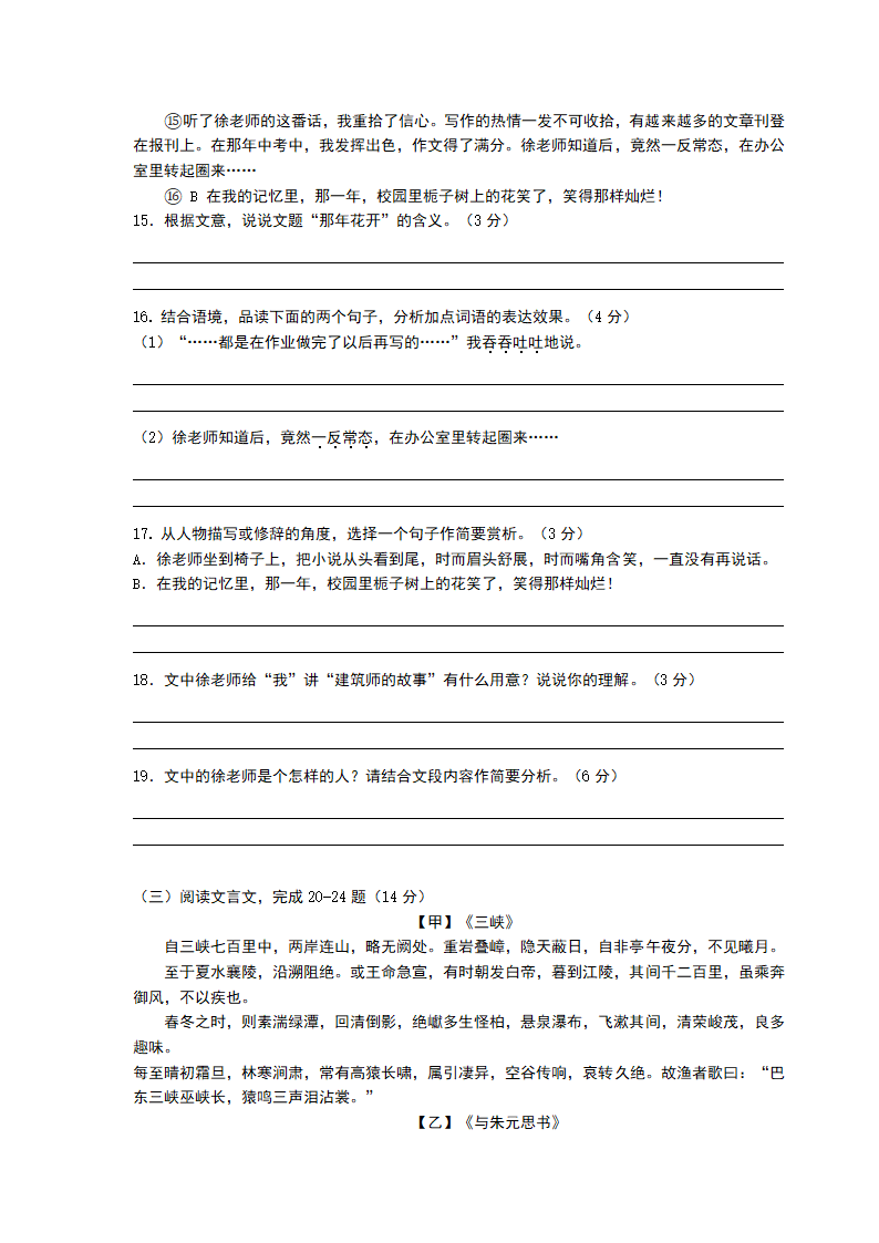 人教版八年级上册语文期末考试试卷（含答案）.doc第5页