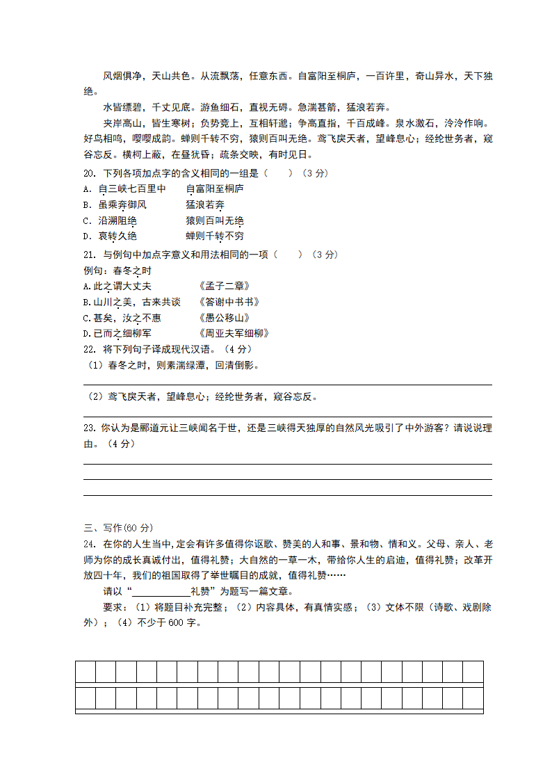 人教版八年级上册语文期末考试试卷（含答案）.doc第6页