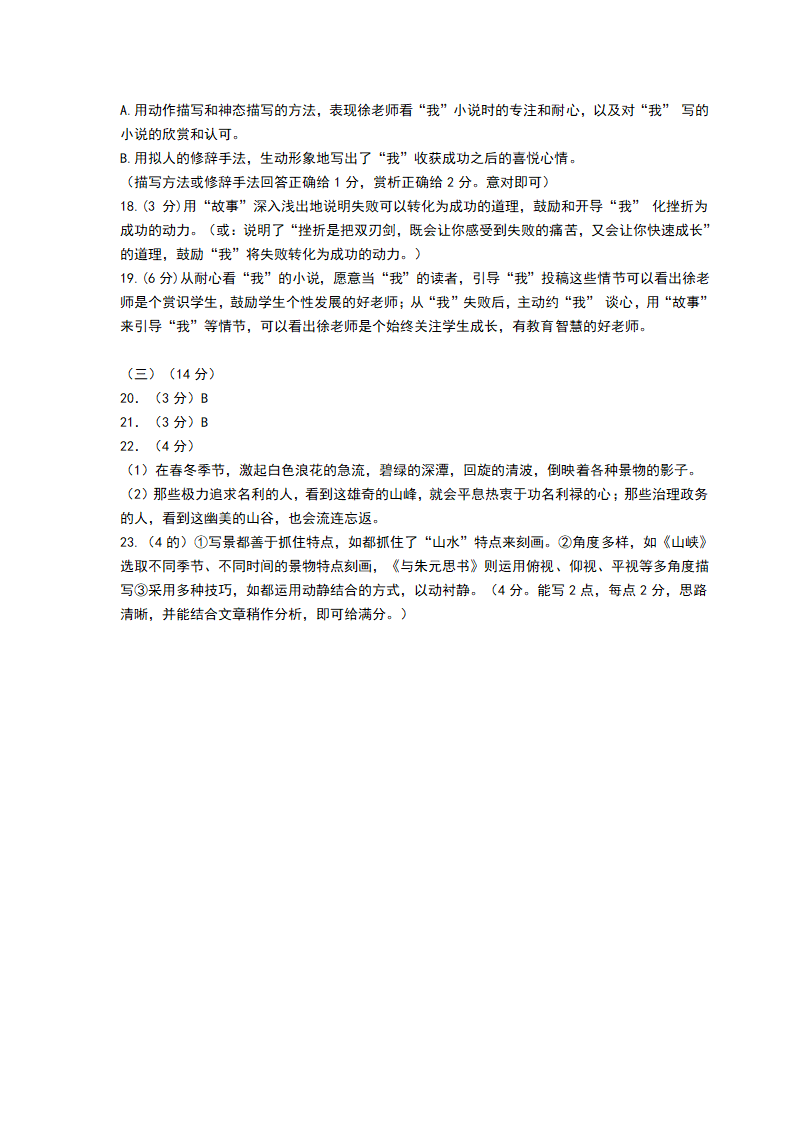 人教版八年级上册语文期末考试试卷（含答案）.doc第10页