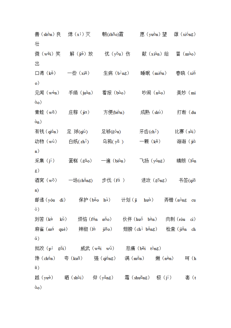 一年级下册语文【教材梳理】专项部分-字词-湘教版.doc第2页