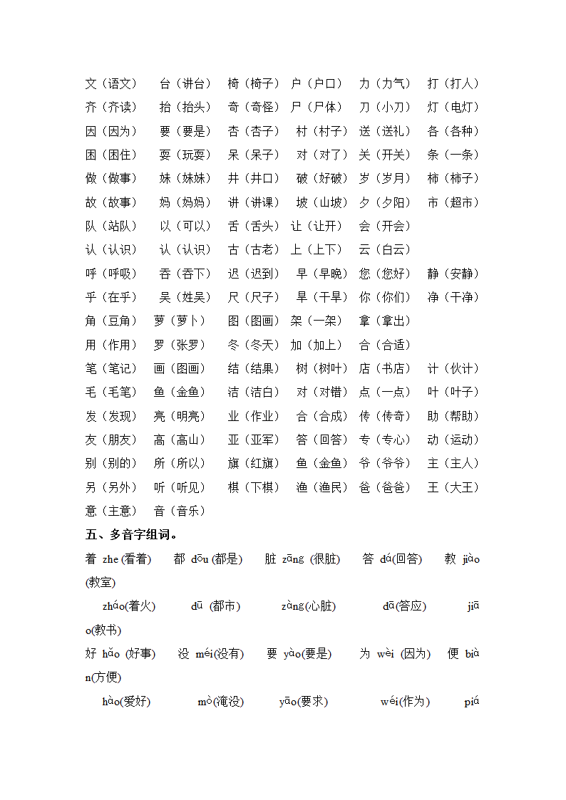 一年级下册语文【教材梳理】专项部分-字词-湘教版.doc第4页