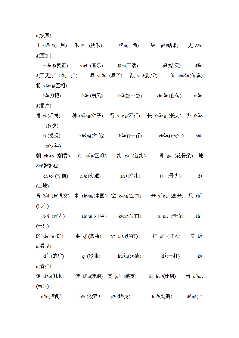 一年级下册语文【教材梳理】专项部分-字词-湘教版.doc第5页