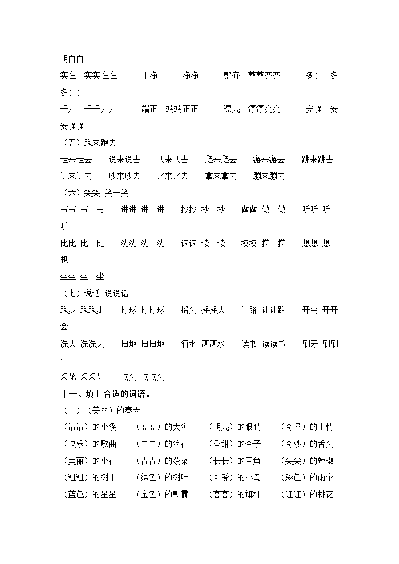 一年级下册语文【教材梳理】专项部分-字词-湘教版.doc第9页