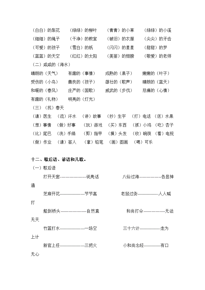 一年级下册语文【教材梳理】专项部分-字词-湘教版.doc第10页