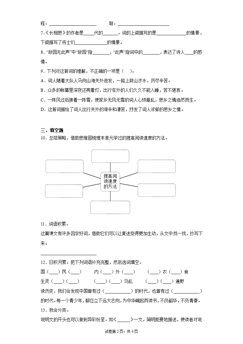 部编版语文五年级上册期末总复习试题（含答案）.doc第2页