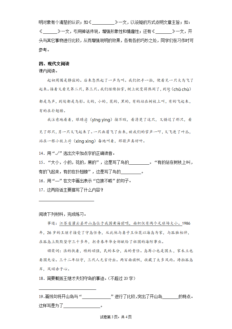 部编版语文五年级上册期末总复习试题（含答案）.doc第3页