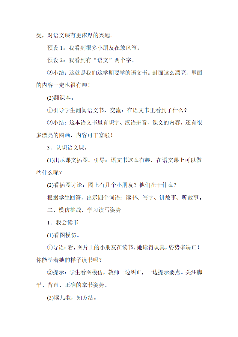 统编版语文一年级上册 我上学了——我爱学语文  教案.doc第2页