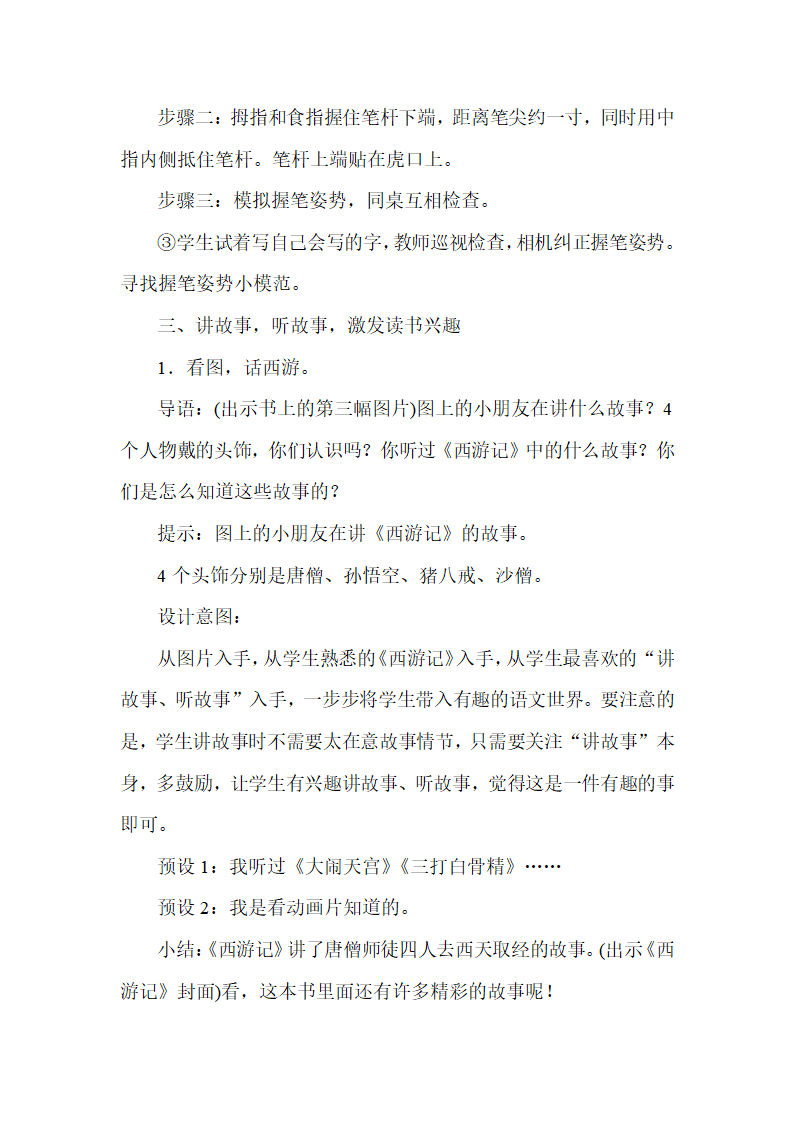 统编版语文一年级上册 我上学了——我爱学语文  教案.doc第5页