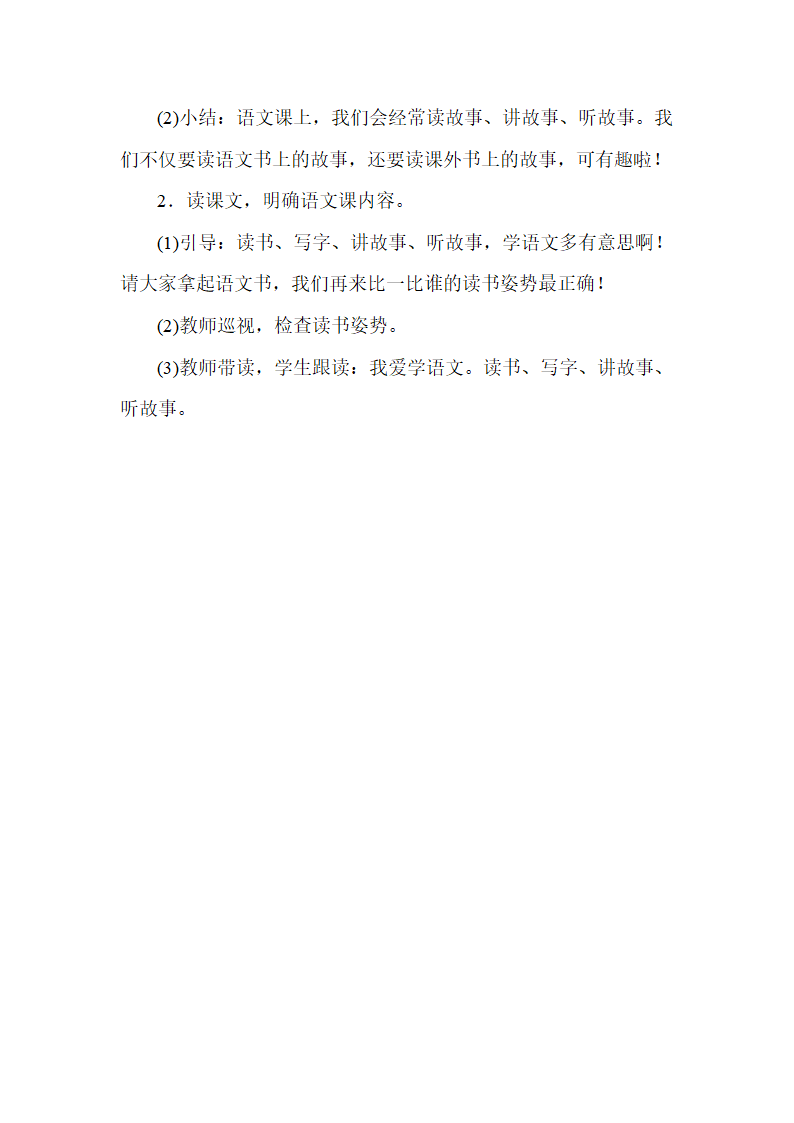 统编版语文一年级上册 我上学了——我爱学语文  教案.doc第7页