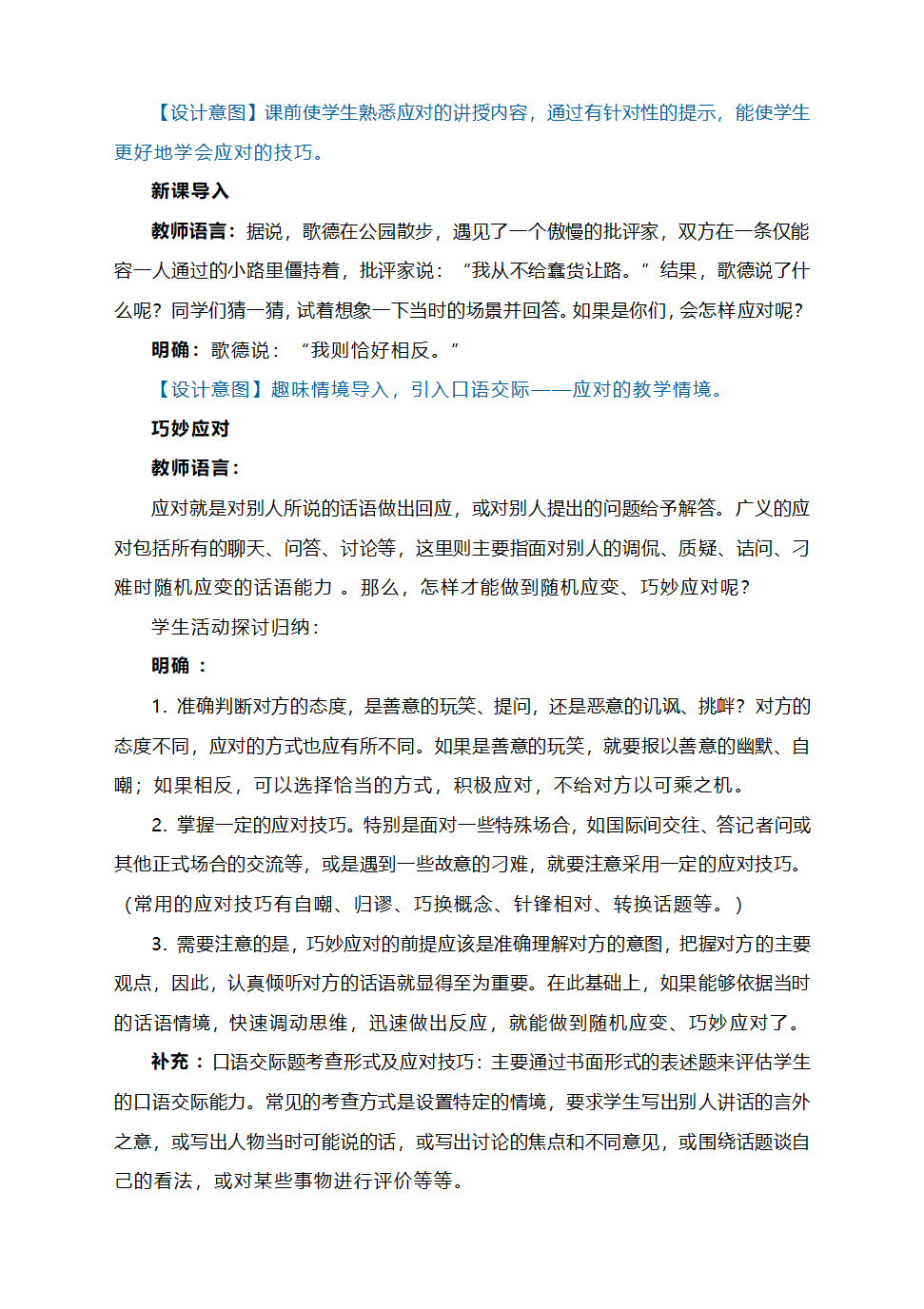 部编语文八下第一单元《口语交际　应对》教学设计.doc第2页