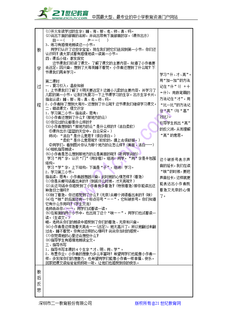 部编本一年级上册语文第七单元教案(修改新).doc第2页