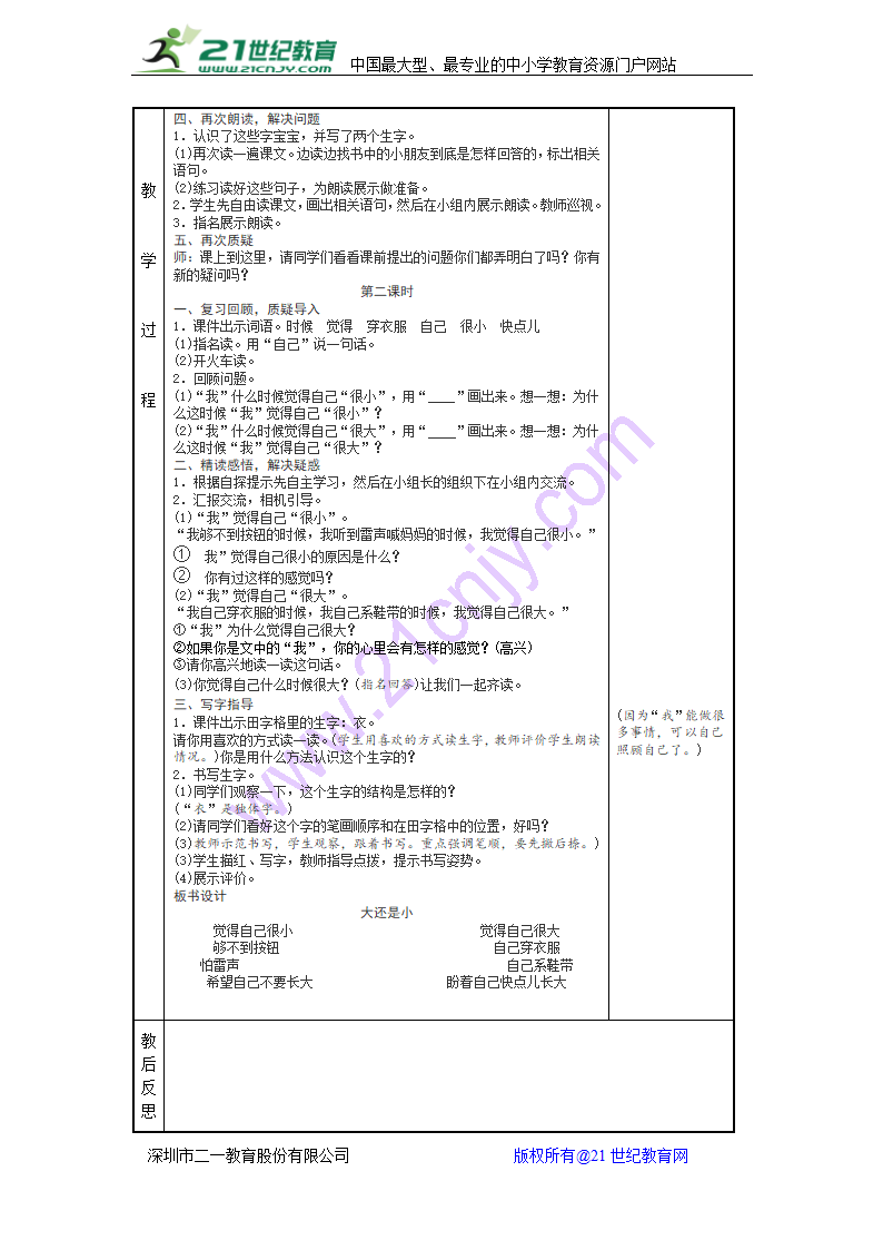 部编本一年级上册语文第七单元教案(修改新).doc第4页