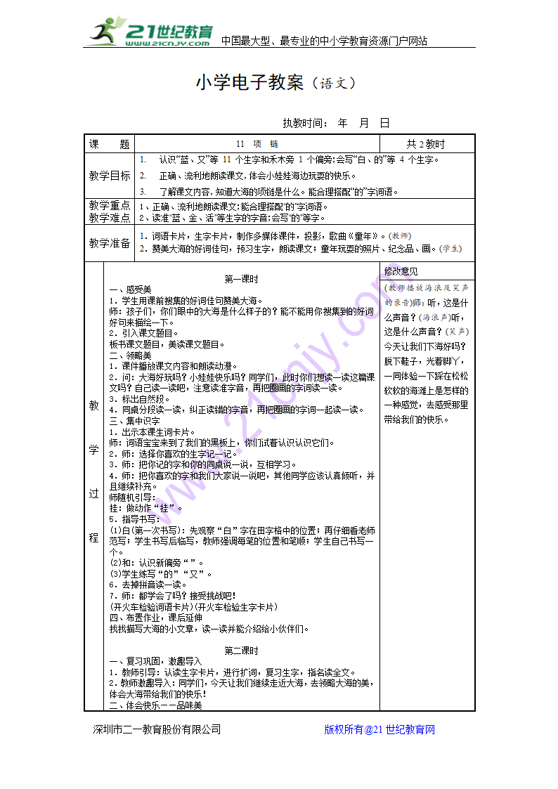 部编本一年级上册语文第七单元教案(修改新).doc第5页