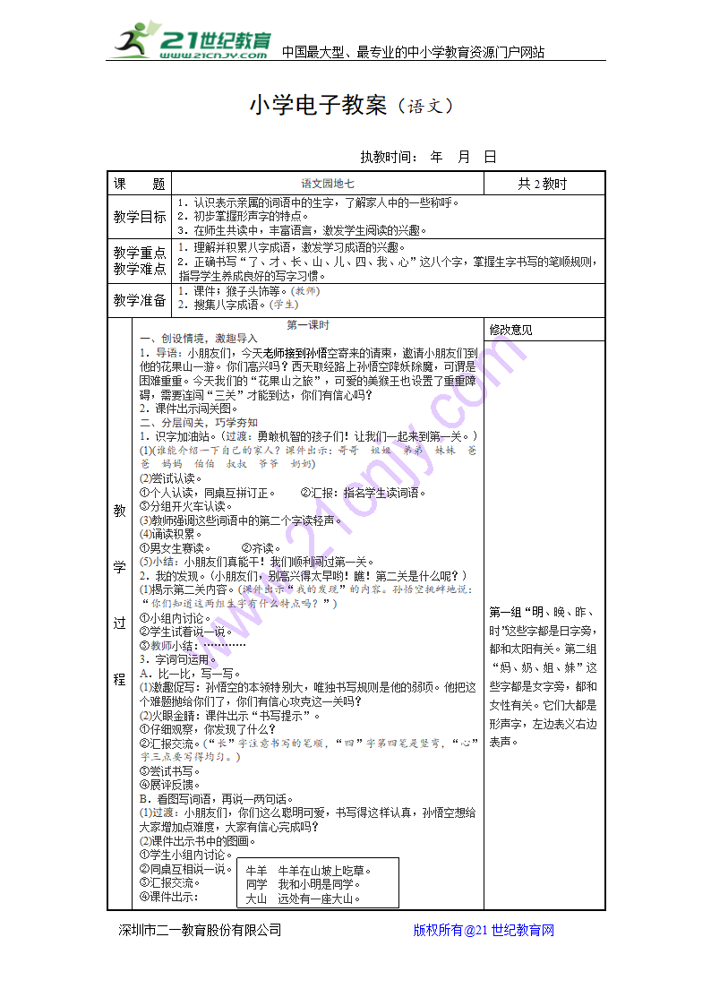 部编本一年级上册语文第七单元教案(修改新).doc第7页