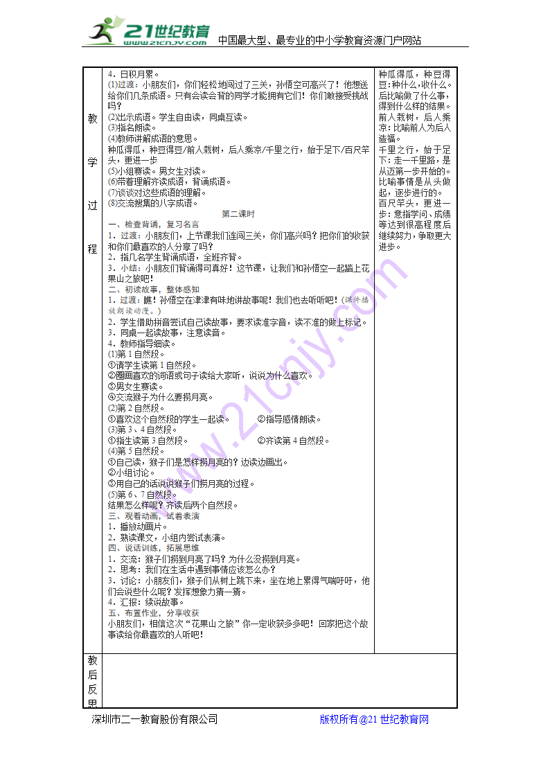 部编本一年级上册语文第七单元教案(修改新).doc第8页