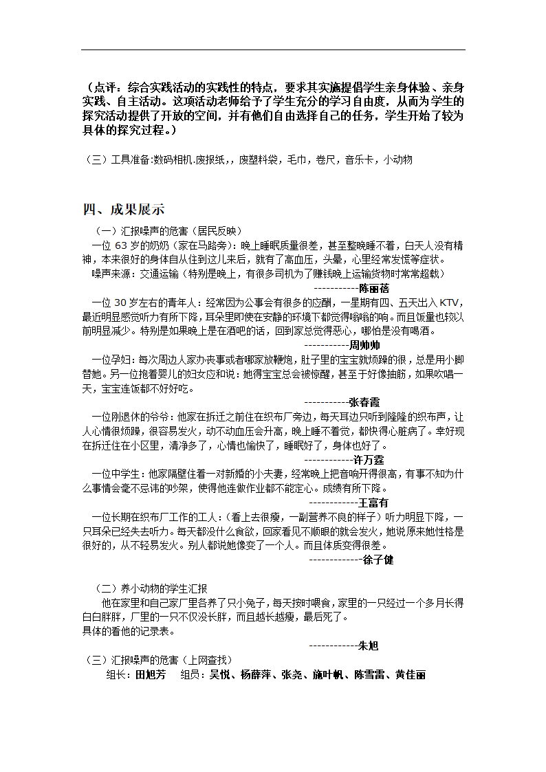 苏科版八上物理  1.5综合与实践 噪声的危害和防治 教案.doc第2页