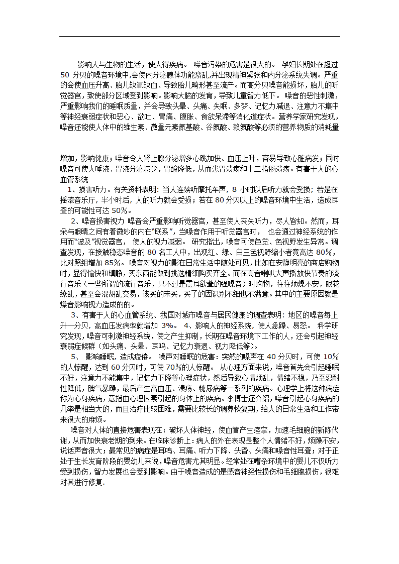 苏科版八上物理  1.5综合与实践 噪声的危害和防治 教案.doc第3页