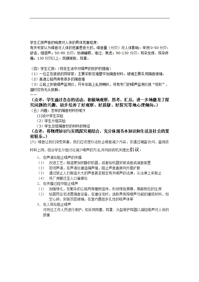 苏科版八上物理  1.5综合与实践 噪声的危害和防治 教案.doc第4页