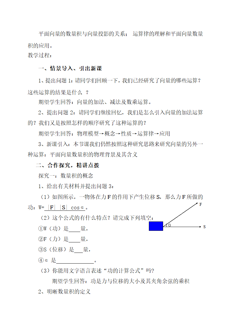 《向量数量积的物理背景与定义》参考教案2.doc.doc第2页