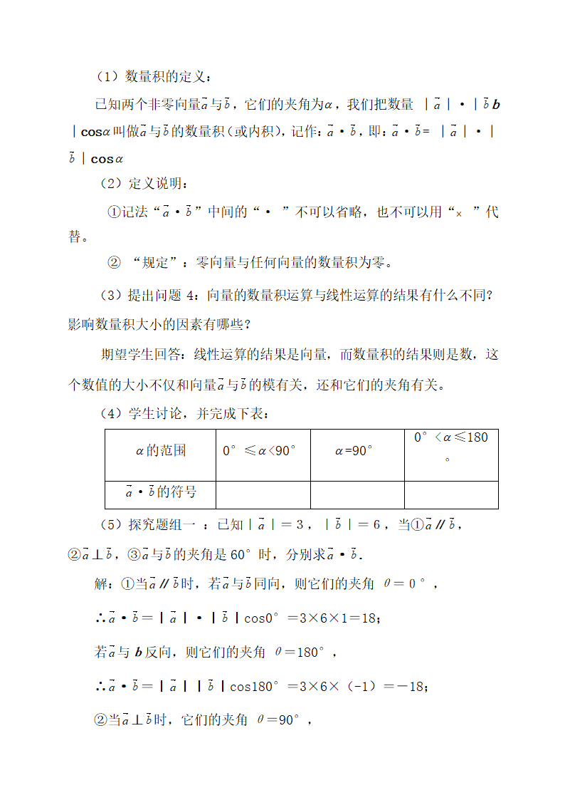 《向量数量积的物理背景与定义》参考教案2.doc.doc第3页