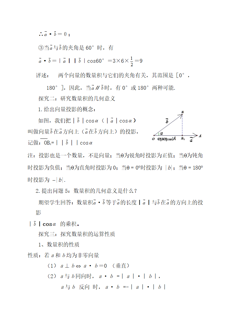 《向量数量积的物理背景与定义》参考教案2.doc.doc第4页