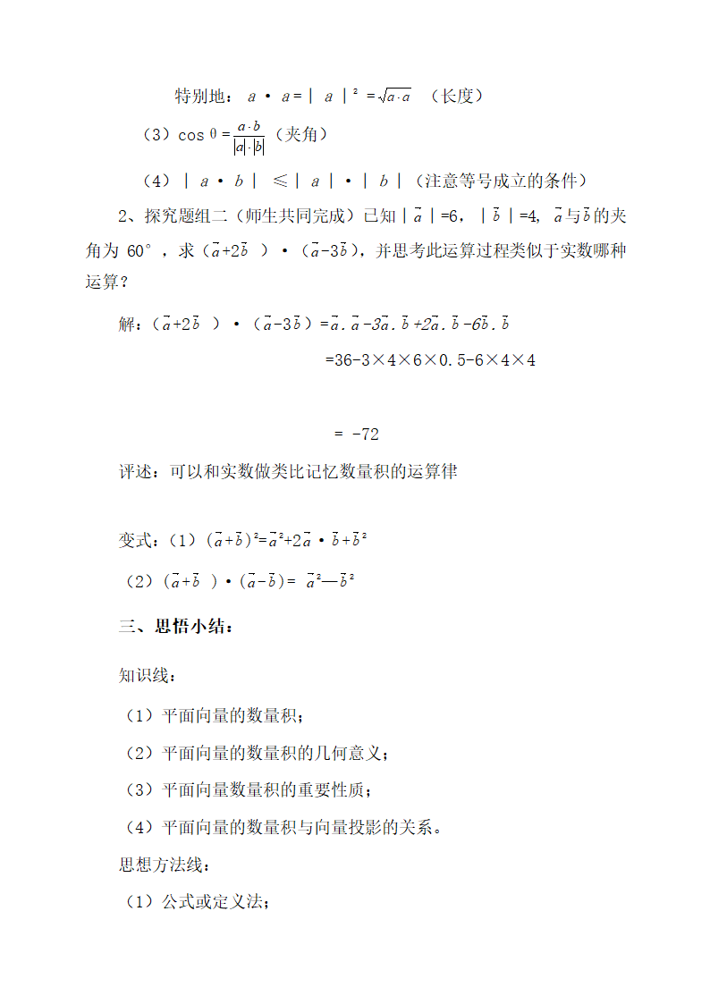 《向量数量积的物理背景与定义》参考教案2.doc.doc第5页