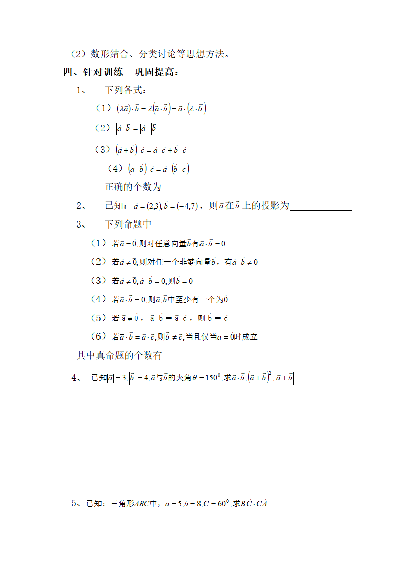 《向量数量积的物理背景与定义》参考教案2.doc.doc第6页