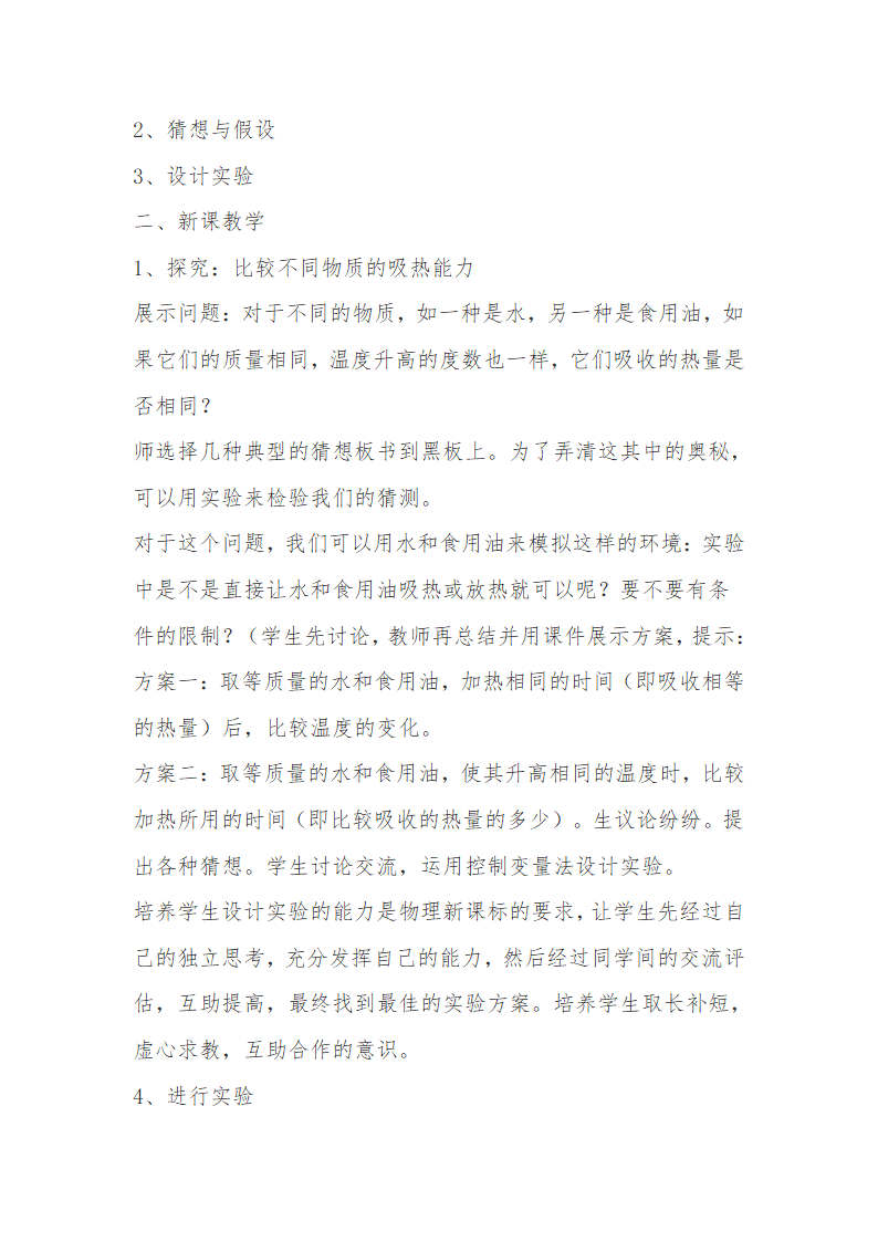 人教版九年级物理上册-13.3比热容-教学设计.doc第3页