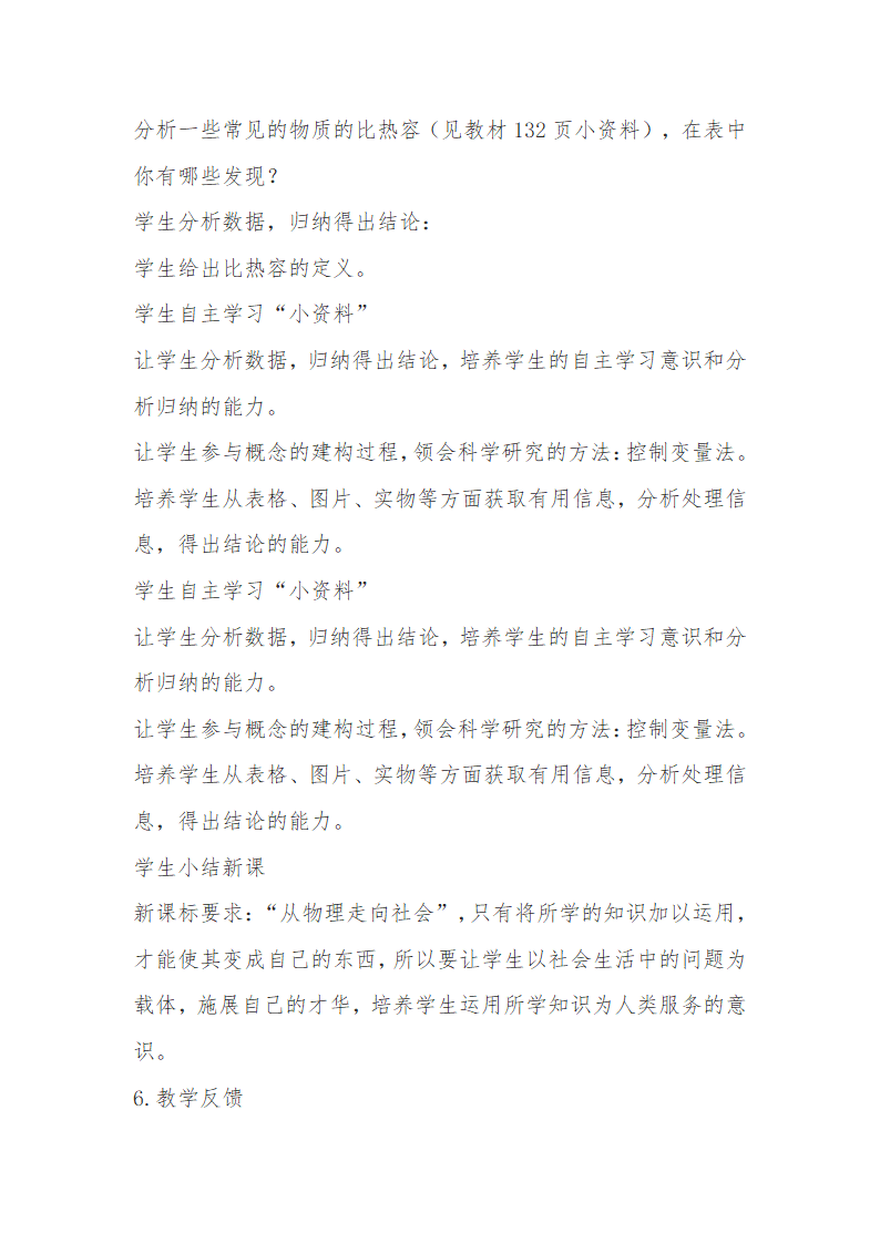 人教版九年级物理上册-13.3比热容-教学设计.doc第5页