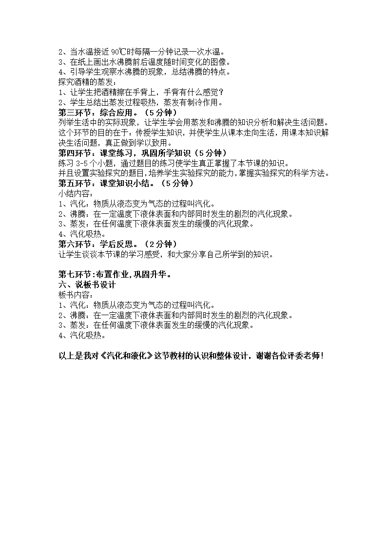 人教版物理八年级上册3.3汽化和液化   说课稿.doc第2页