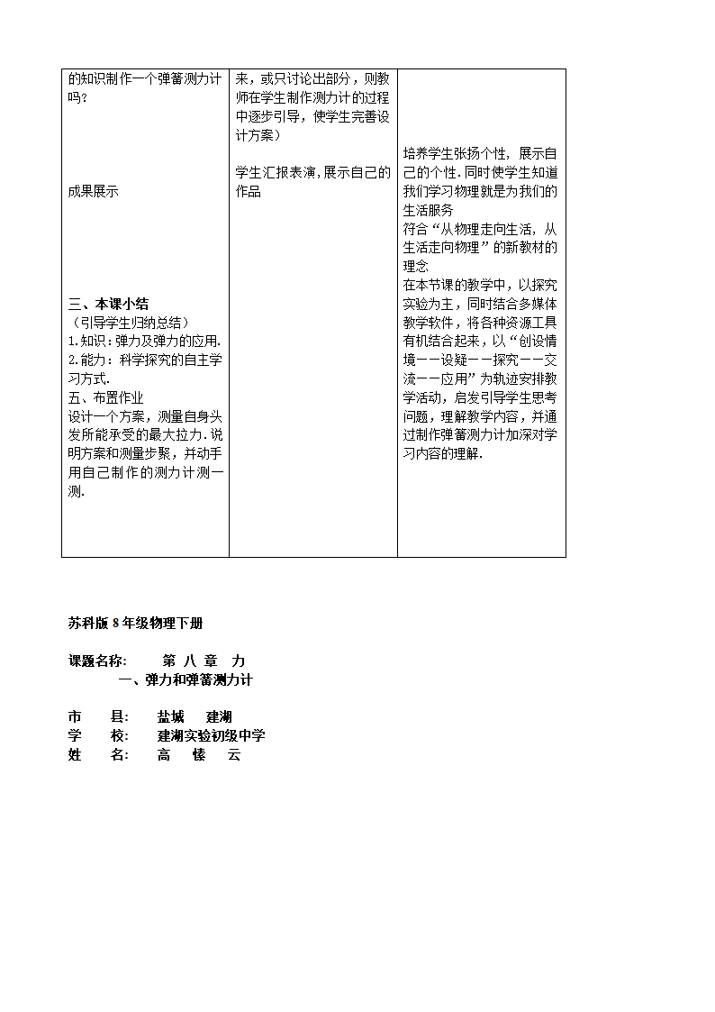 苏科版物理八年级下册 8.1 弹力和弹簧测力计 教学设计方案.doc第5页